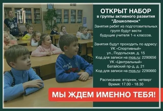 Школа Марьино имени маршала авиации А. Е. Голованова, дошкольный корпус Лукоморье — фото 8