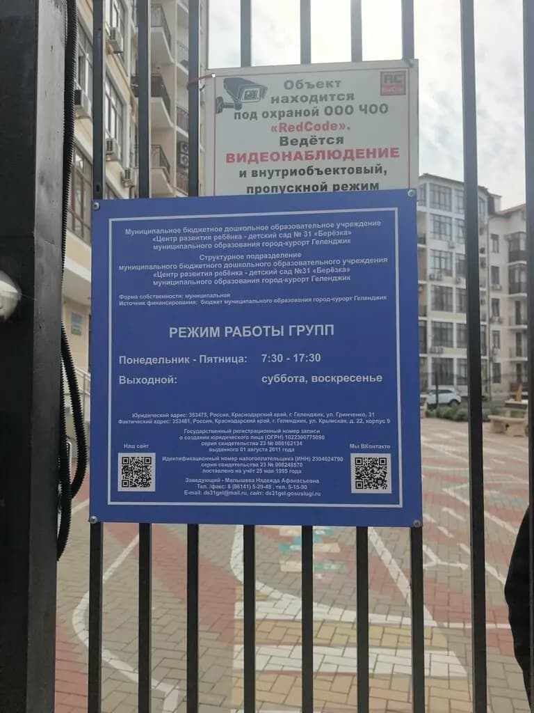 Филиал детского сада № 31 Березка — фото 2