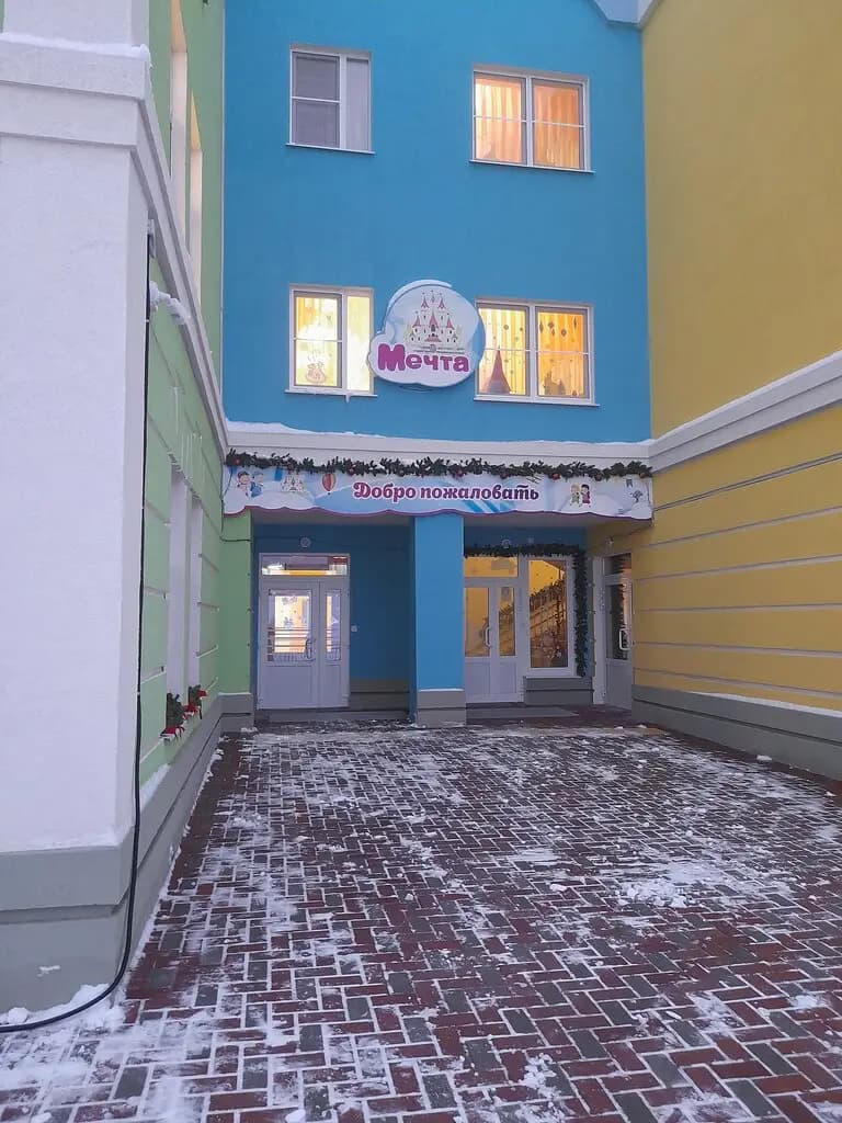 Детский сад Мечта — фото 5