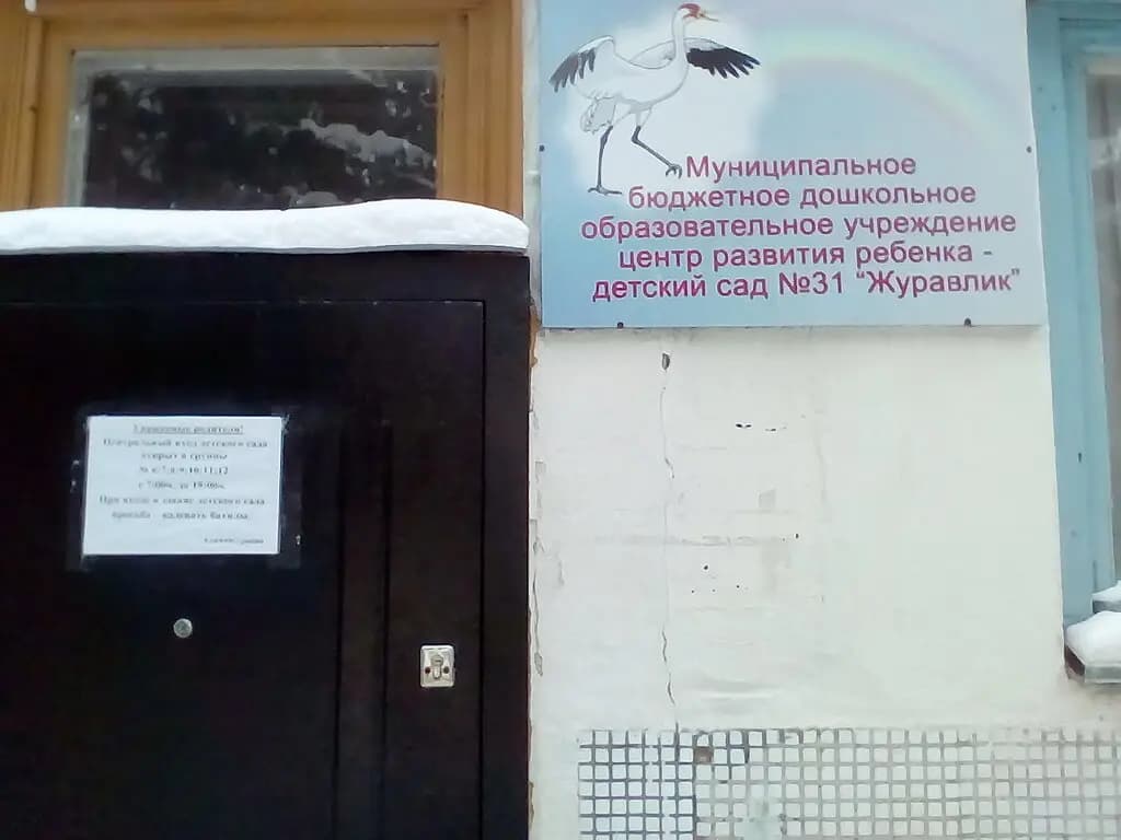 Детский сад Журавлик — фото 3