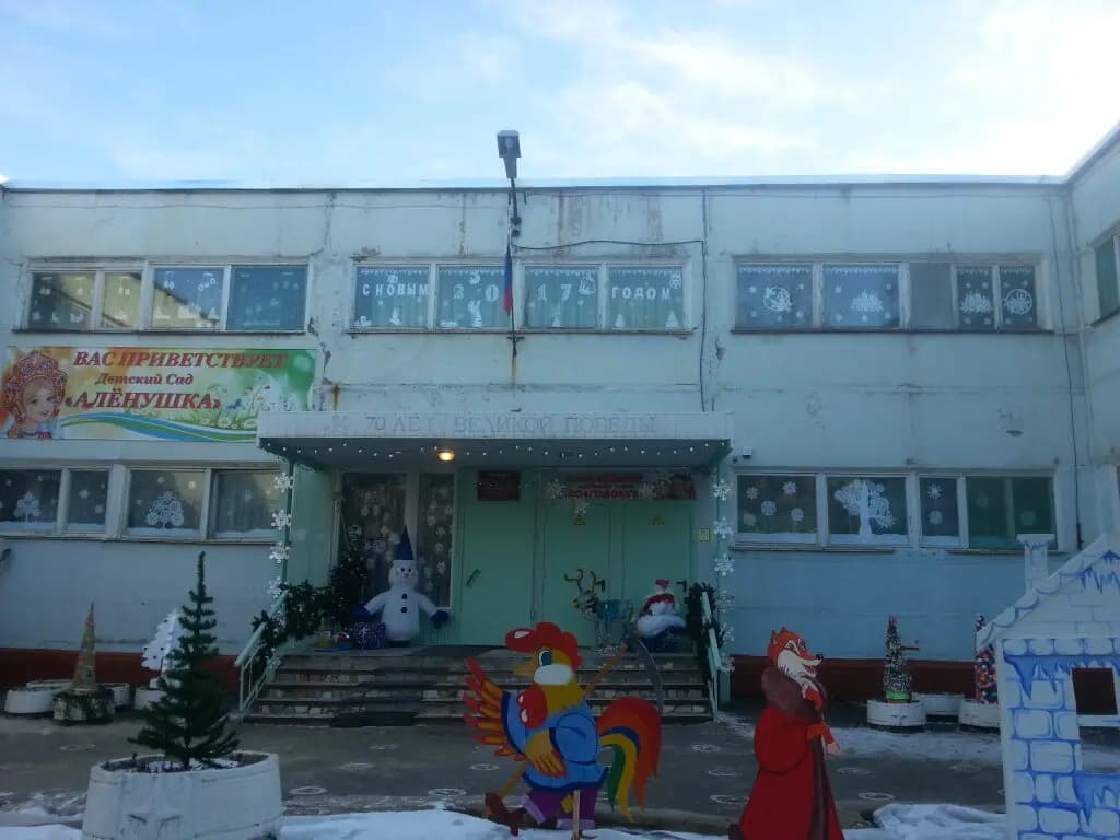 Детский сад Алёнушка — фото 1