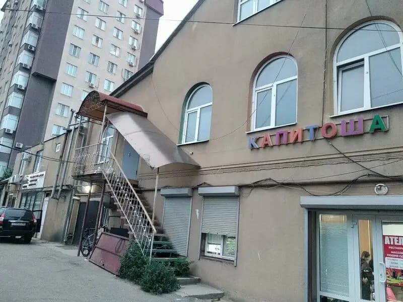 Капитоша — фото 1