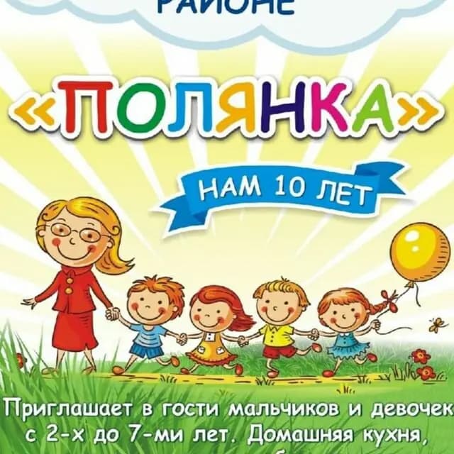 Полянка — фото 3