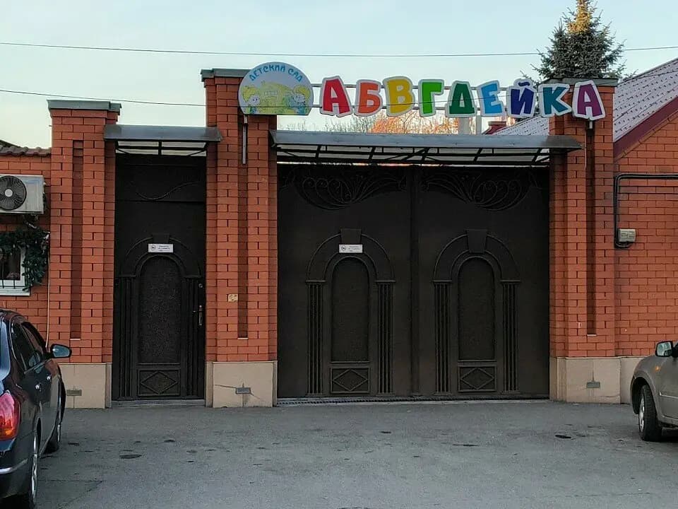 Абвгдейка — фото 5