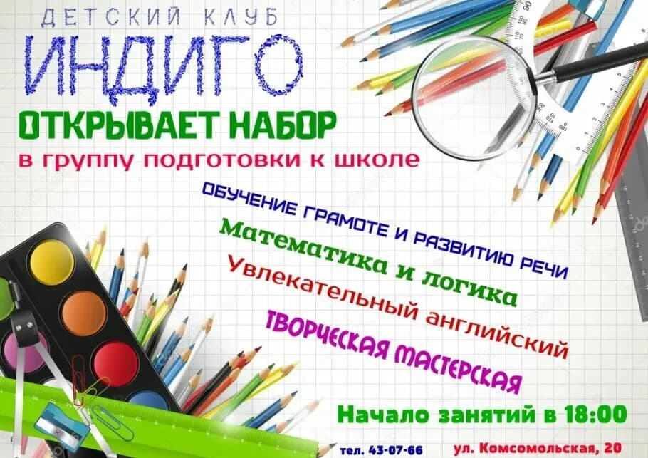 Детский клуб Индиго — фото 9