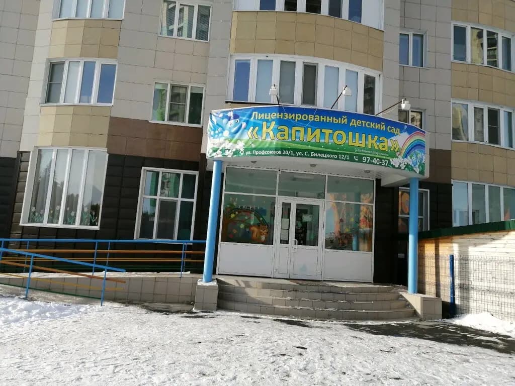 Капитошка — фото 5