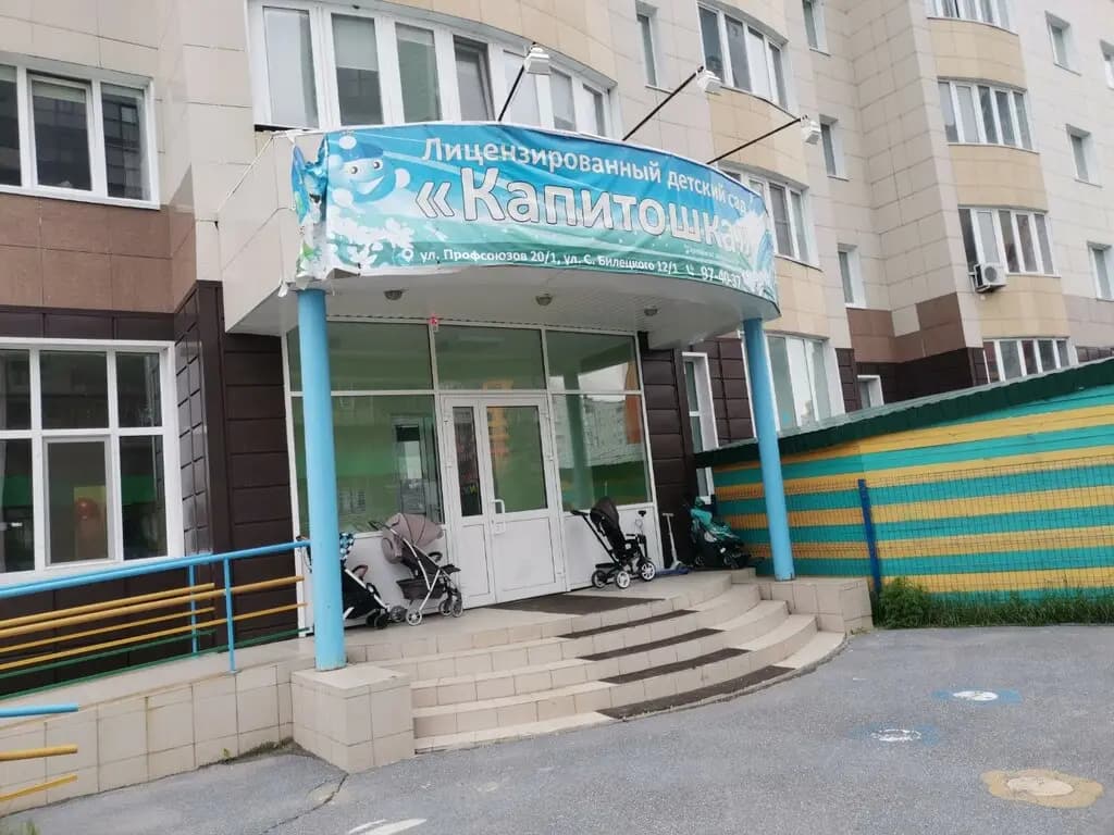 Капитошка — фото 9
