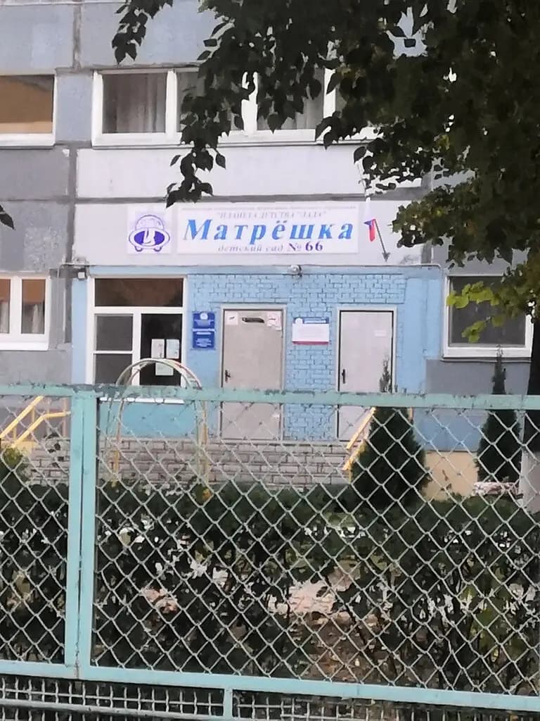 Детский сад № 66 Матрёшка — фото 9