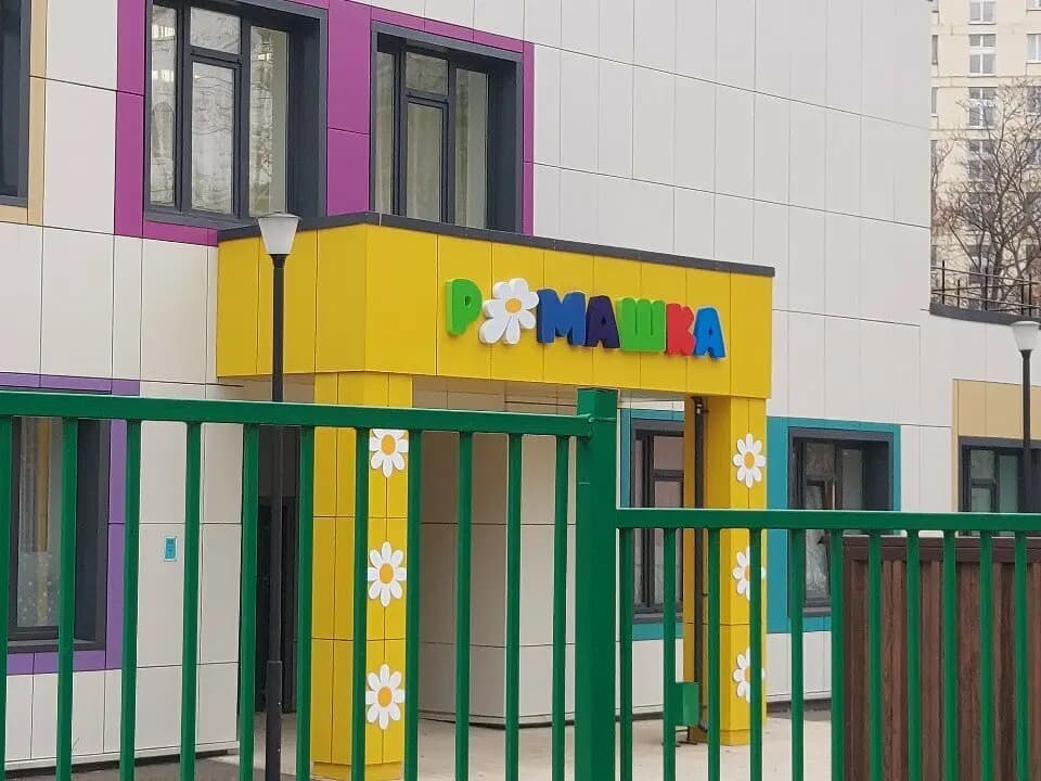 Гимназия № 1, корпус № 6, дошкольное отделение Ромашка — фото 1