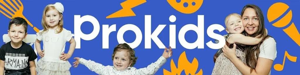 Prokids — фото 2