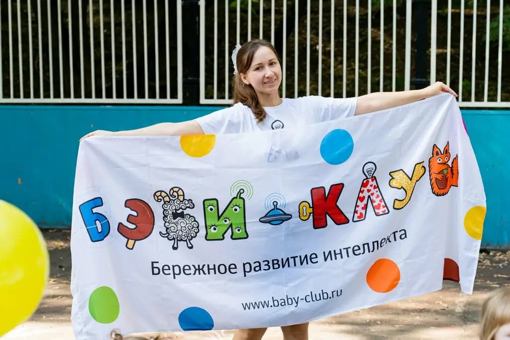 Бэби-клуб — фото 6