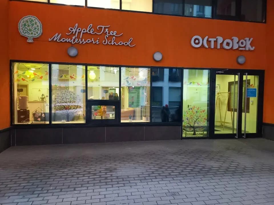 Монтессори центр Appletree School - филиал Алтуфьево — фото 2