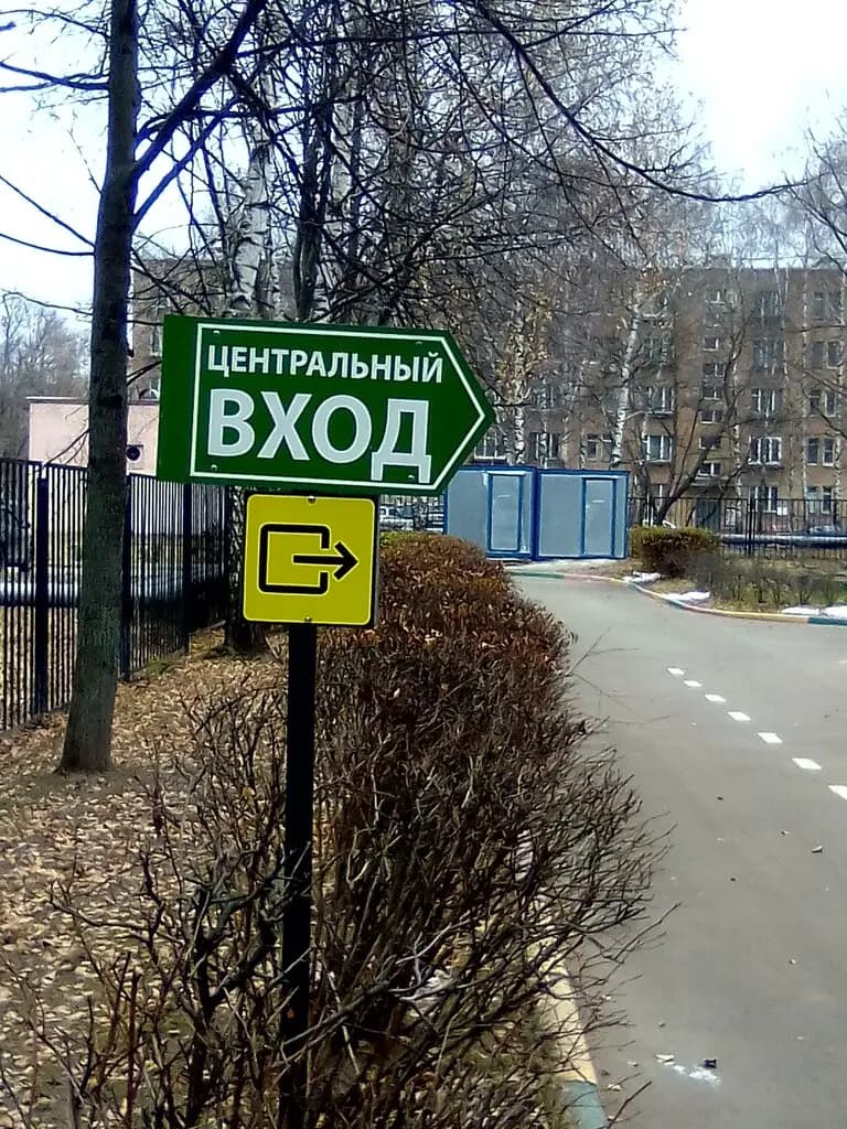 Школа № 10 корпус № 1 Солнышко — фото 2