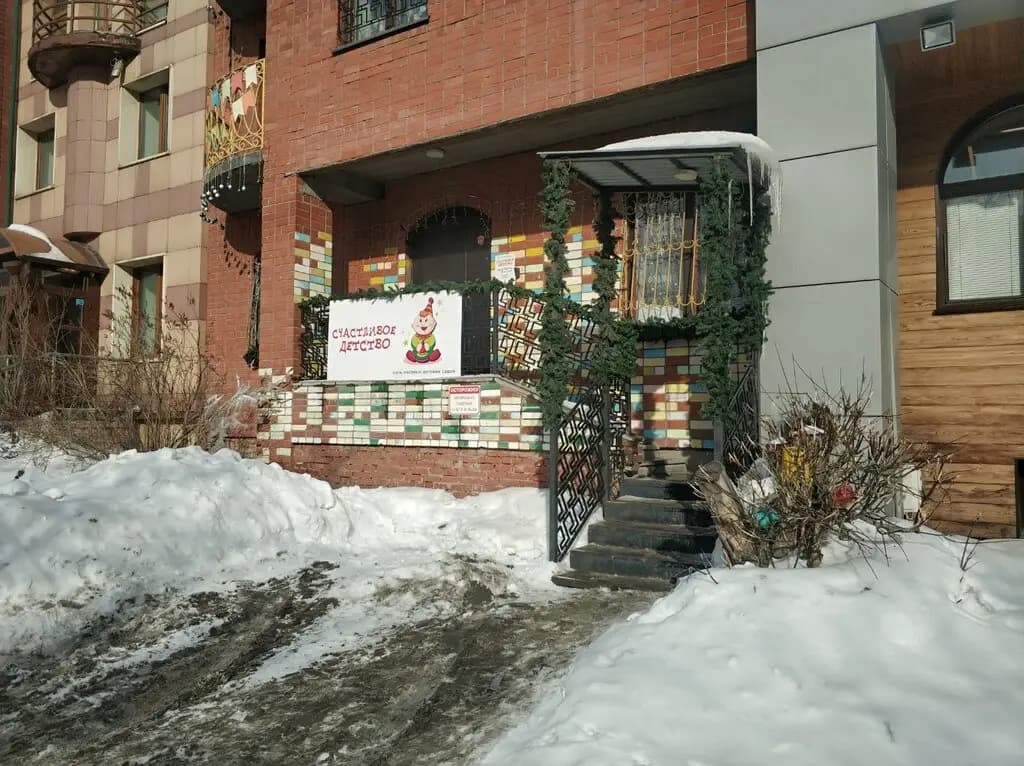Счастливое детство — фото 9