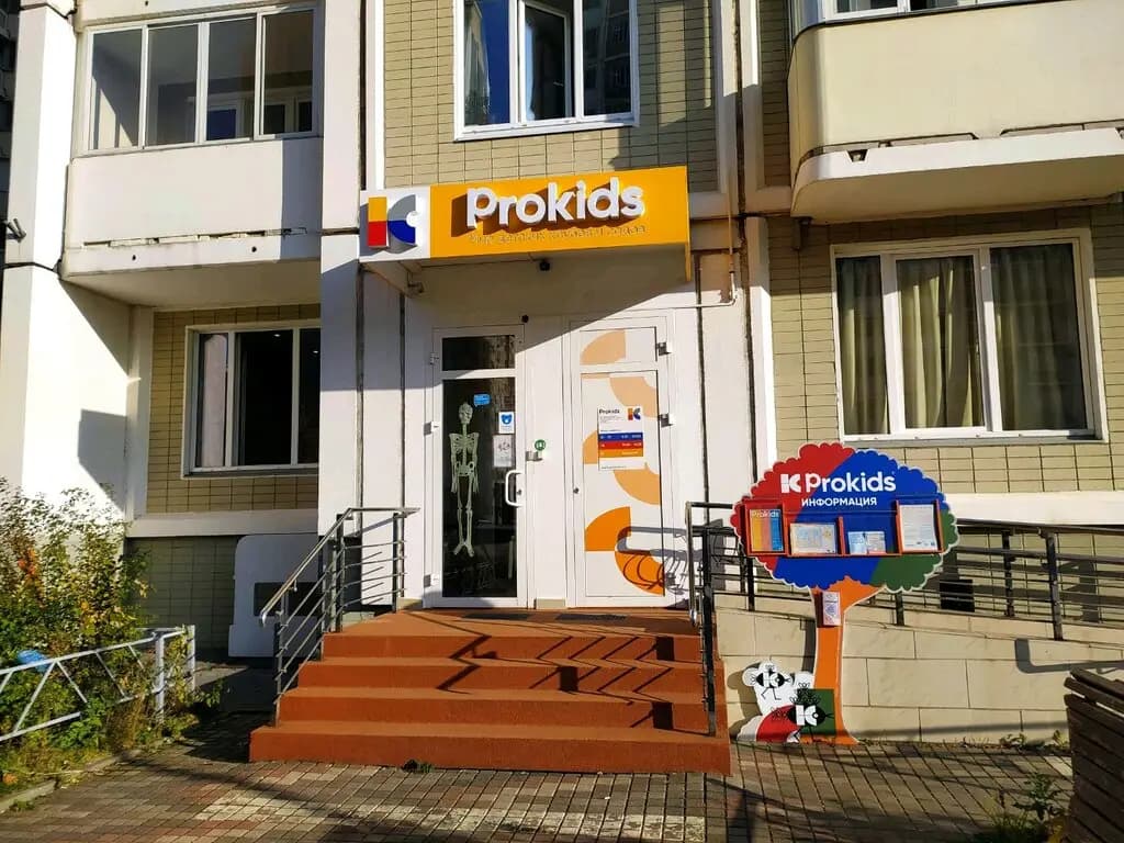 Prokids — фото 10