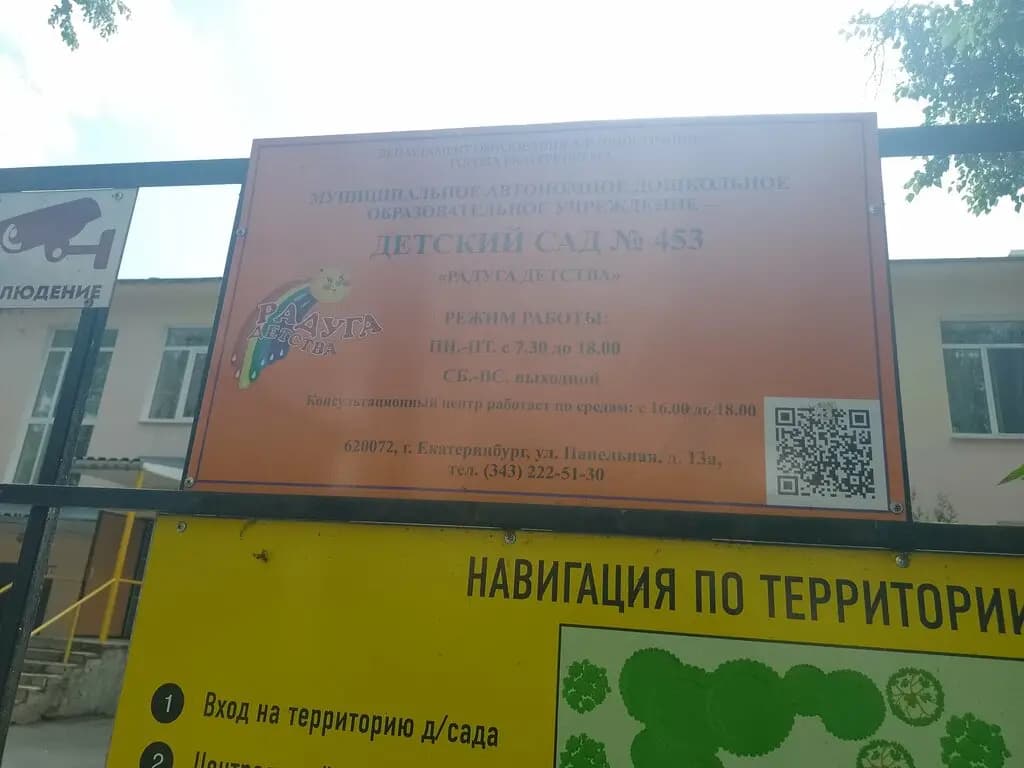 Детский сад № 453 Радуга детства — фото 5