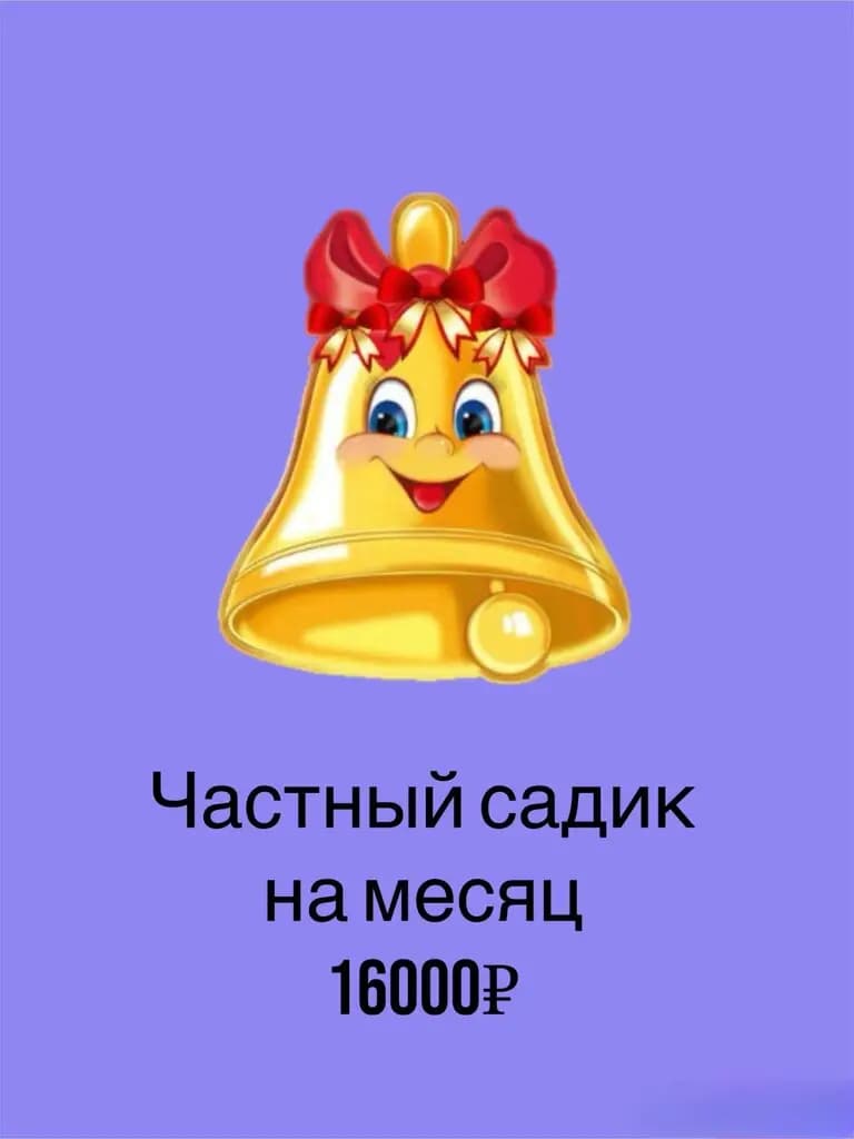 Колокольчик — фото 5