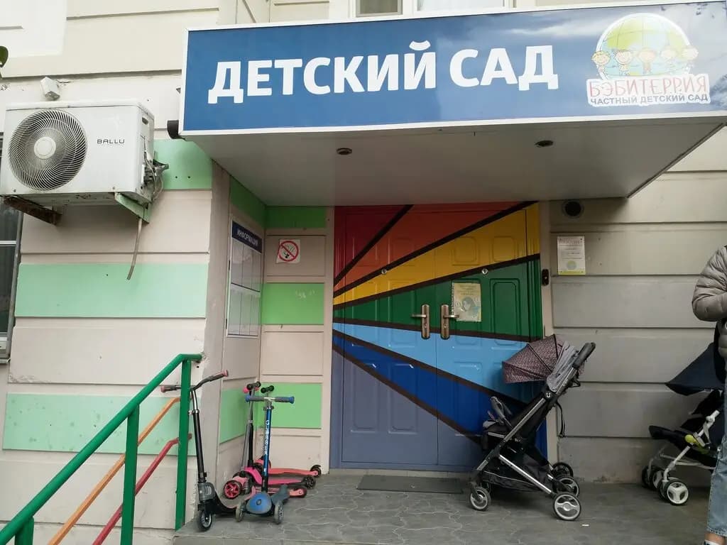 Бэбитеррия — фото 6