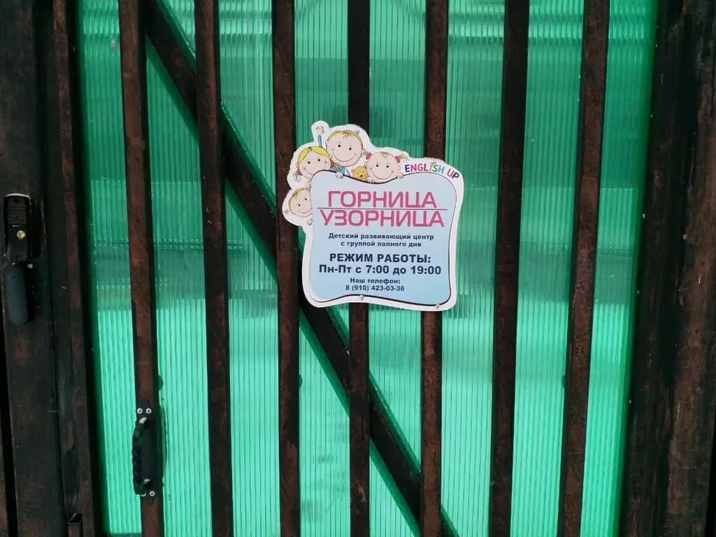 Горница-Узорница — фото 6