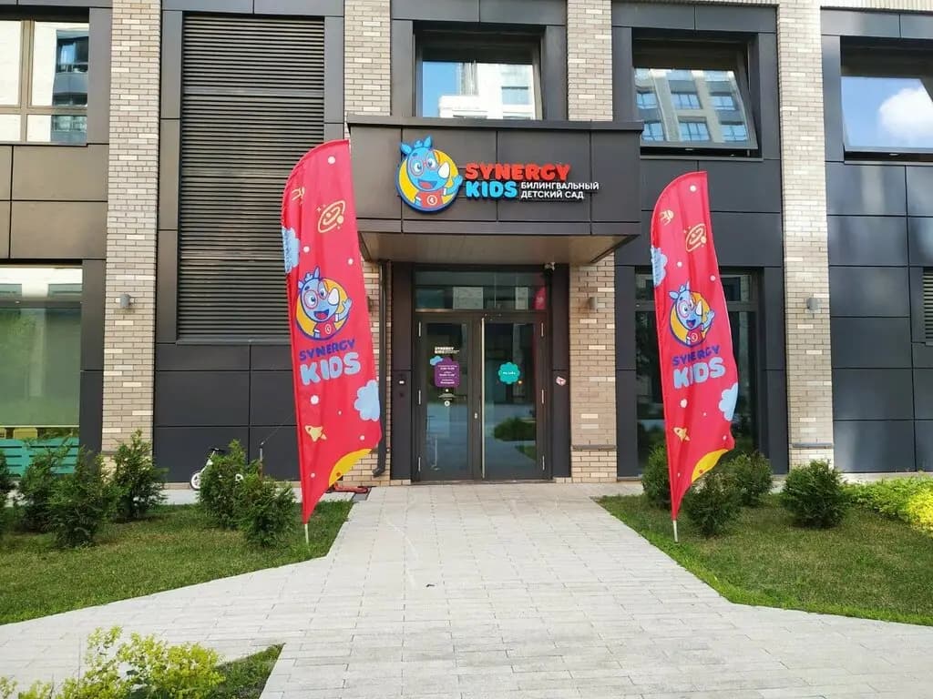 Детский сад Synergy kids