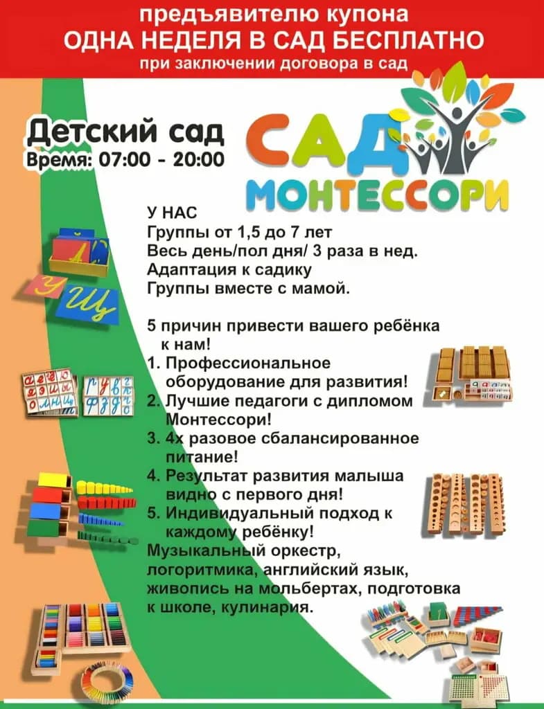 Сад Монтессори — фото 1