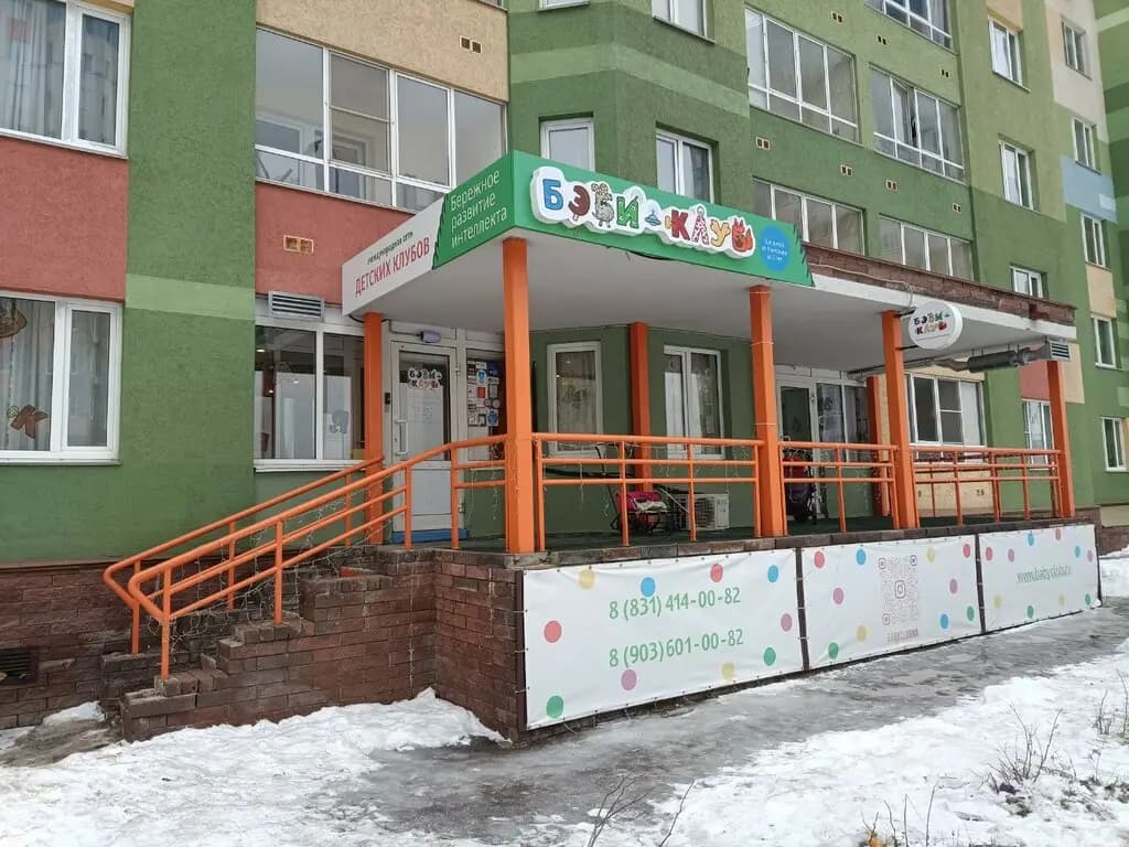 Бэби-клуб