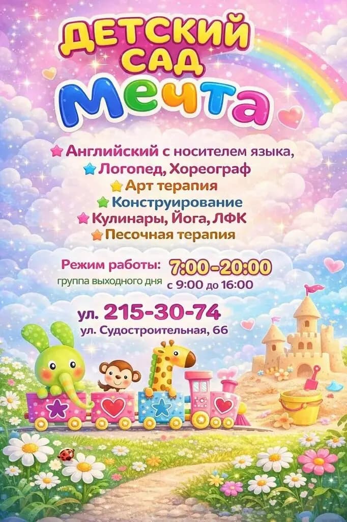 Детский сад Мечта — фото 8