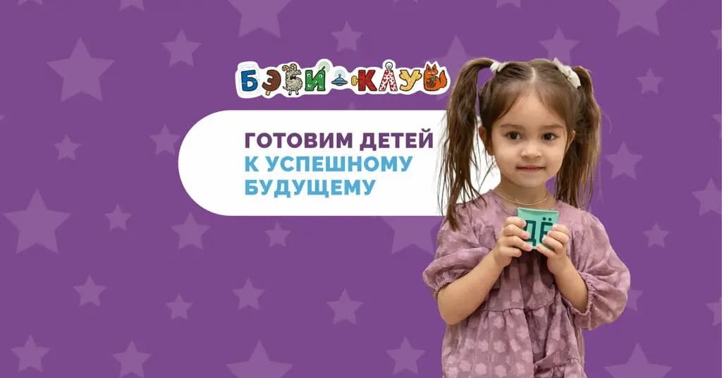 Бэби-клуб
