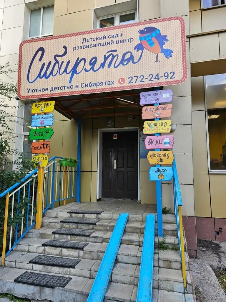 Сибирята