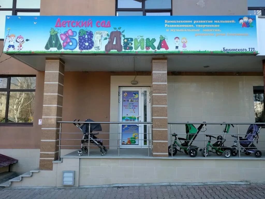 Абвгдейка — фото 7