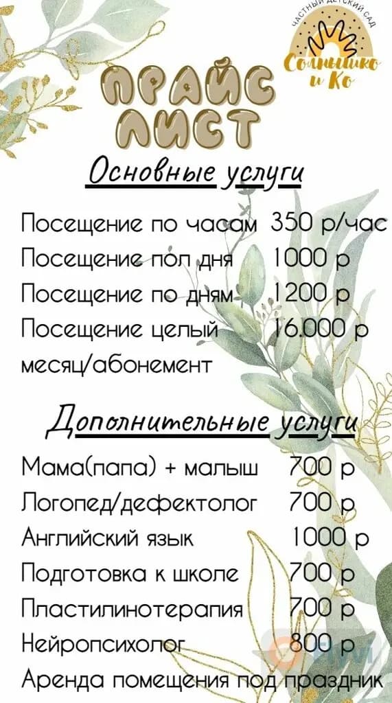 Солнышко и Ко — фото 6