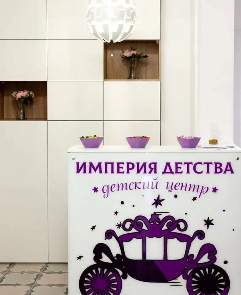 Империя детства — фото 5