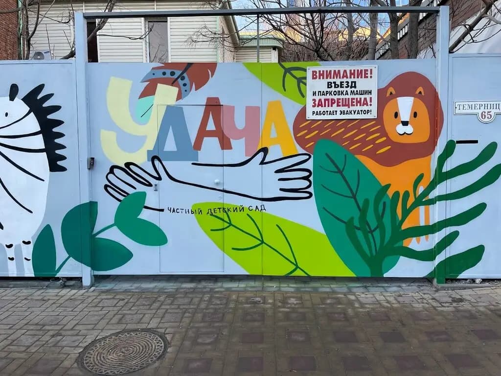Удача — фото 3