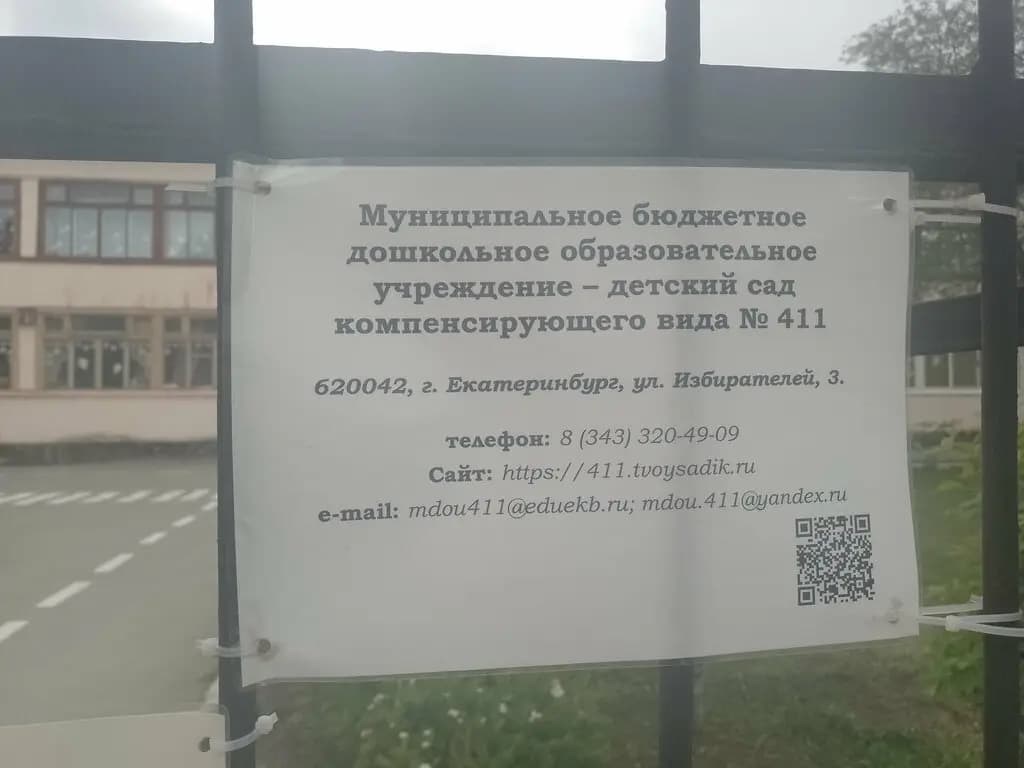 Детский сад компенсирующего вида № 411 — фото 5