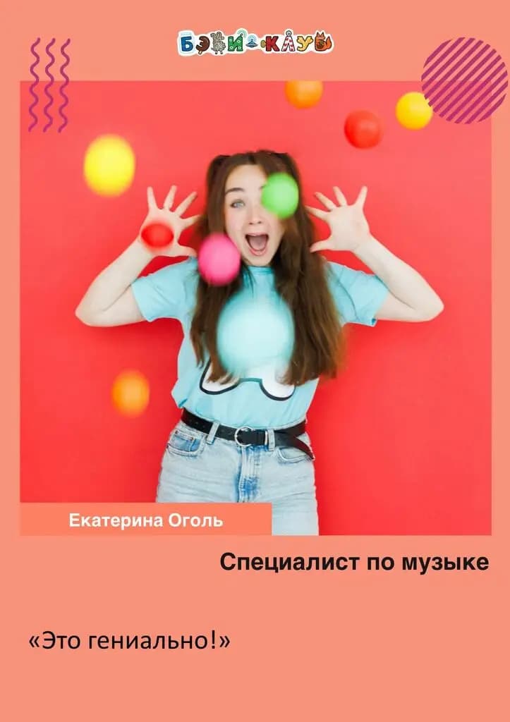 Бэби-клуб — фото 10