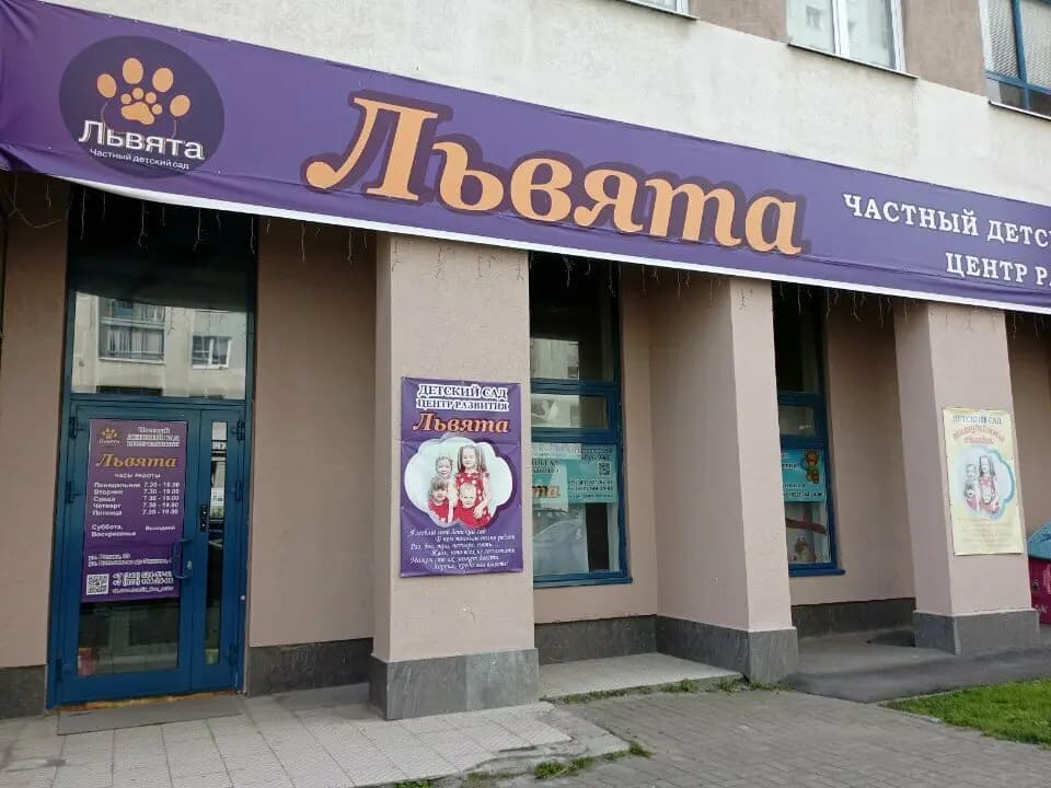Львята — фото 1