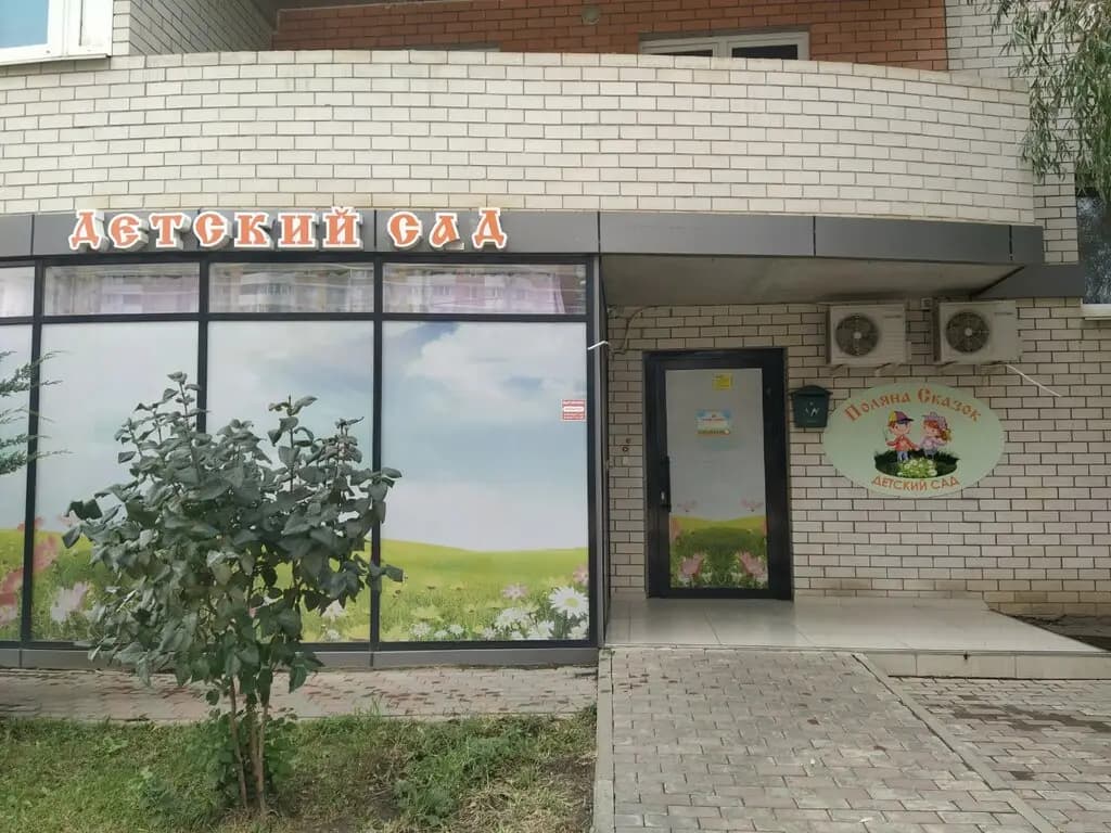 Поляна сказок — фото 2