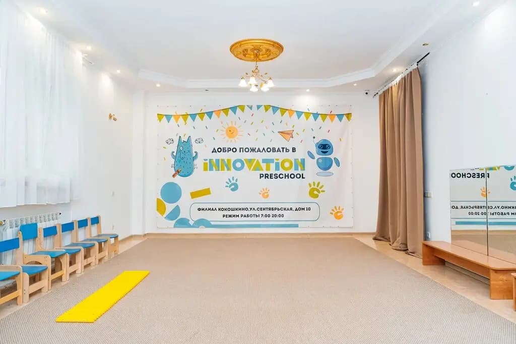Innovation Preschool — фото 9
