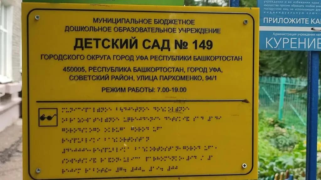 Детский сад № 149 — фото 2