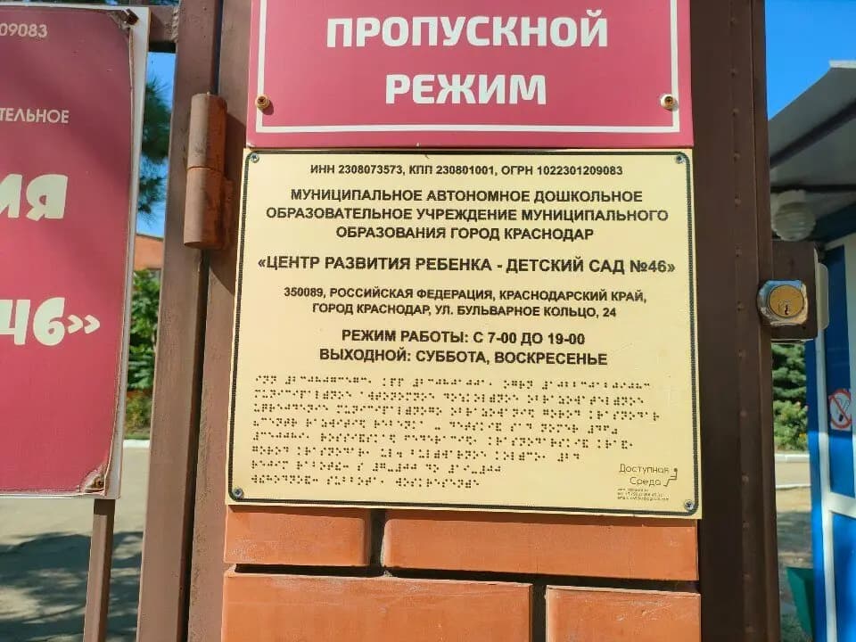 Центр развития ребёнка-детский сад № 46 — фото 6