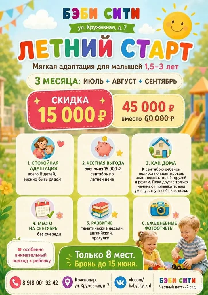 Бэби Сити — фото 6