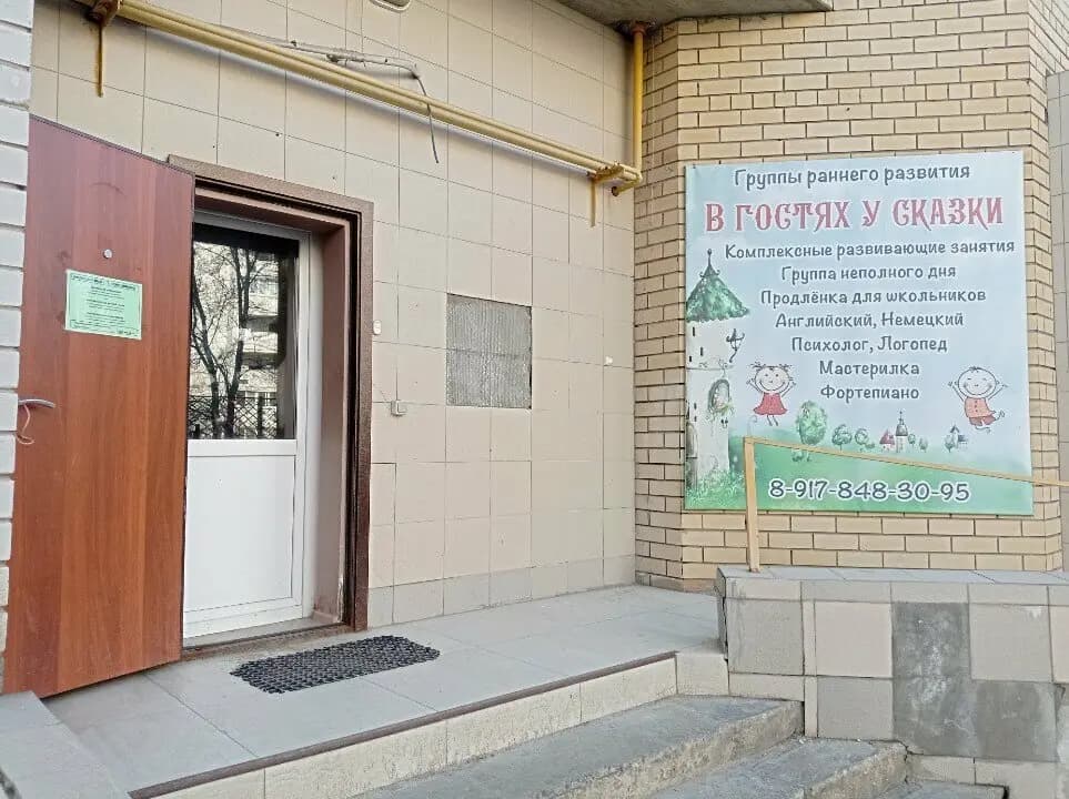 В гостях у сказки — фото 3