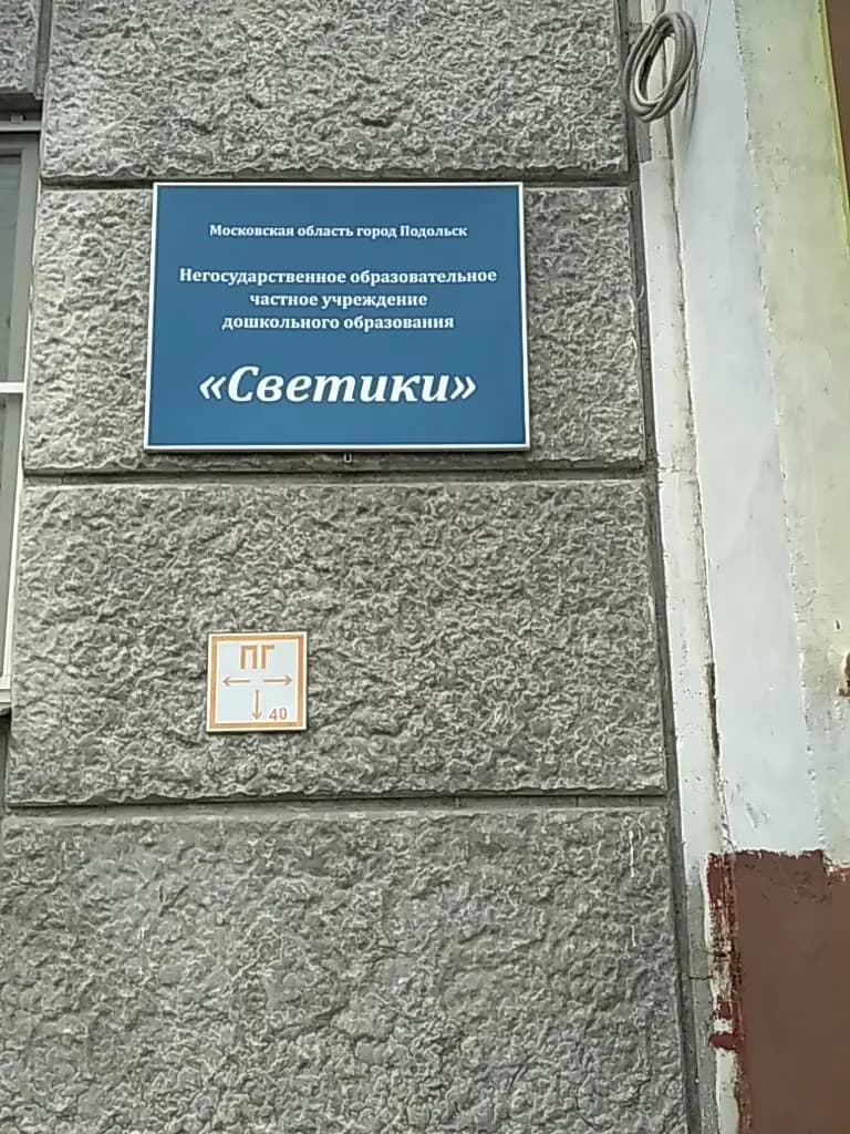 Светики — фото 5