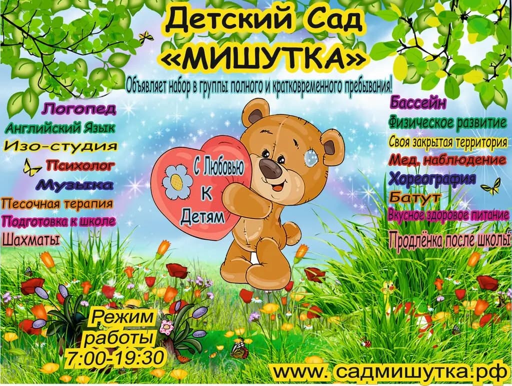 Центр детского развития Мишутка — фото 8