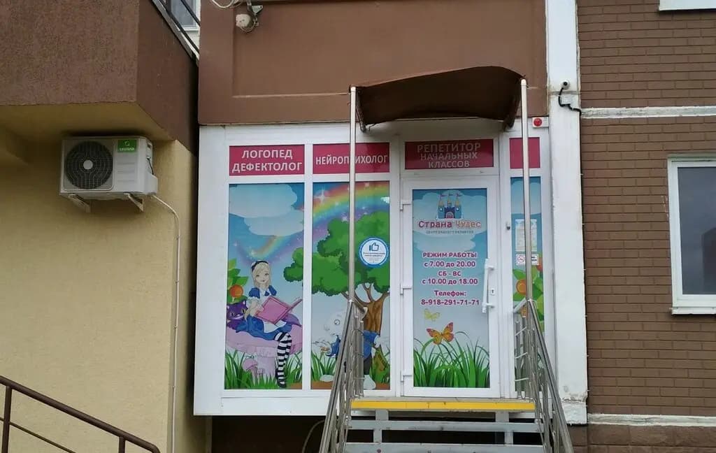 Страна чудес — фото 3