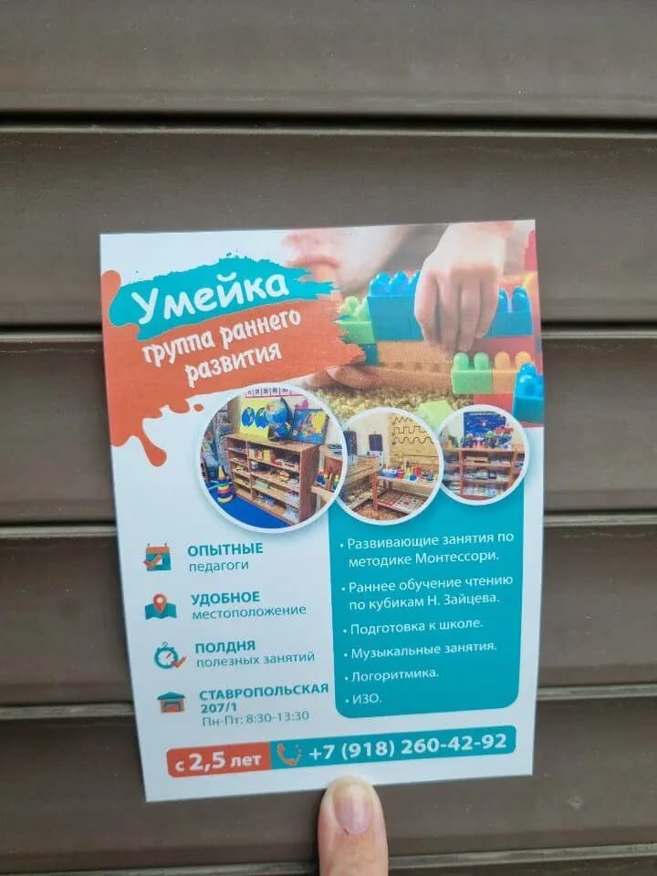 Умейка — фото 10