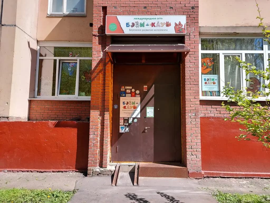 Бэби-клуб — фото 3