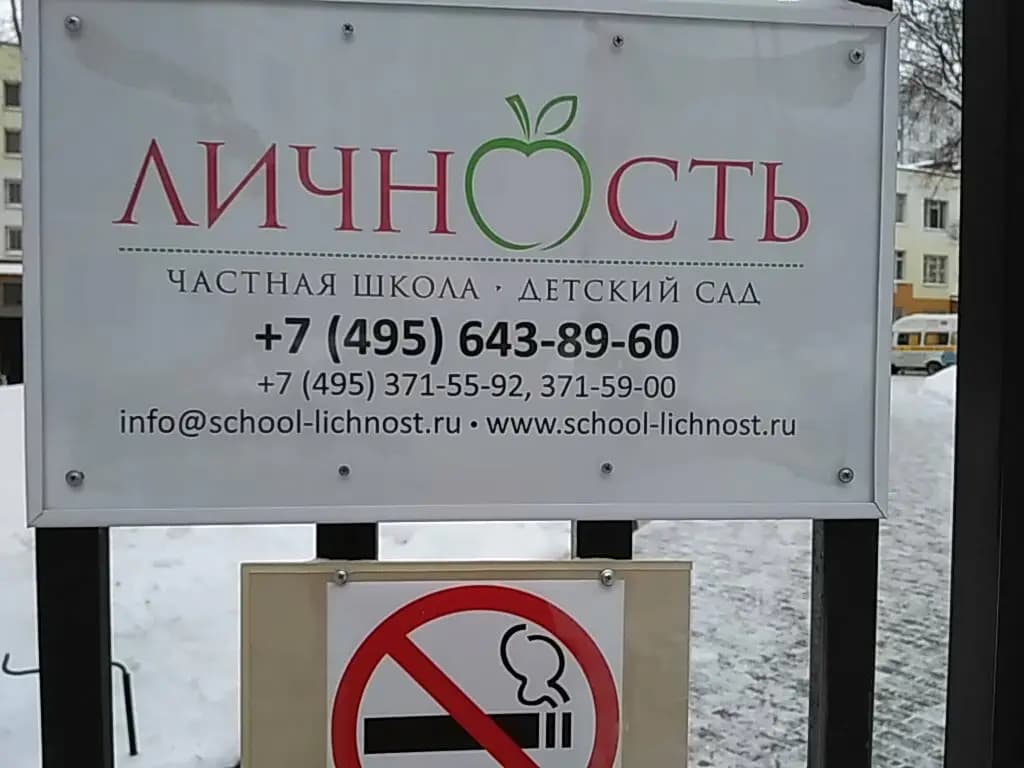 Личность — фото 9