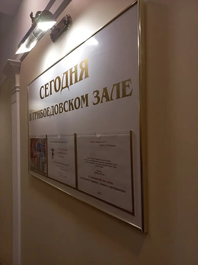 Школа № 1306, школа молодых политиков, дошкольный корпус Классики — фото 8