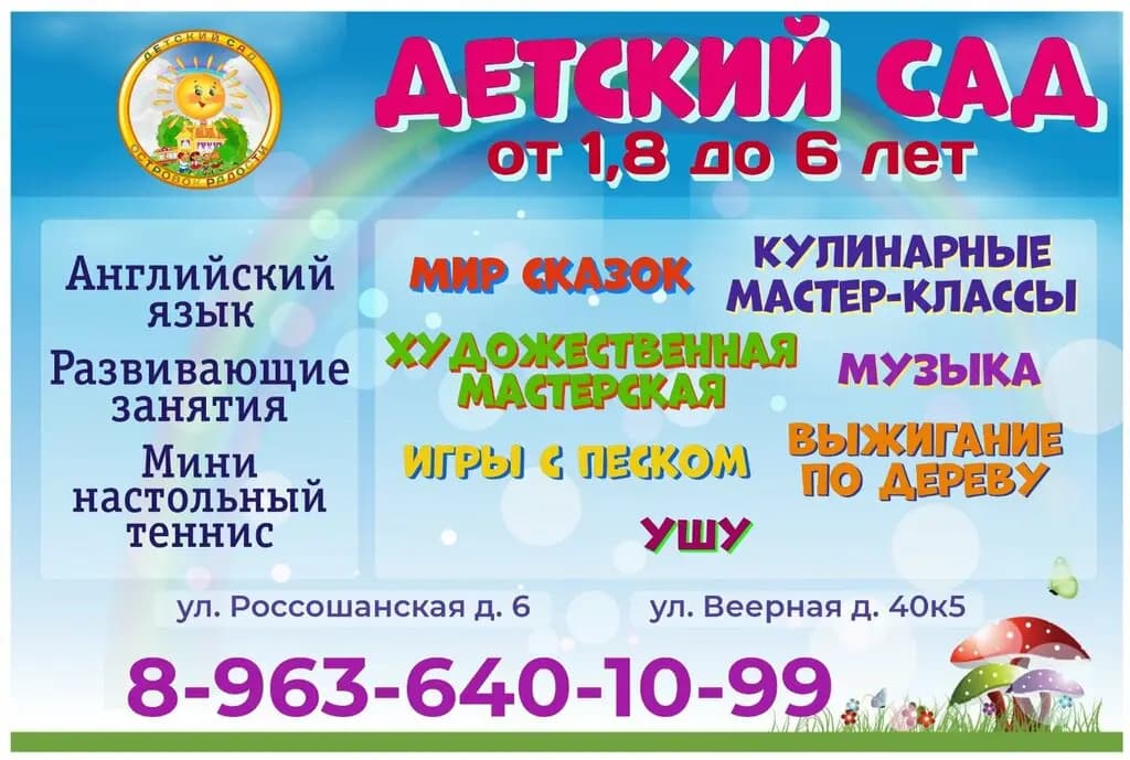 Островок Радости — фото 2